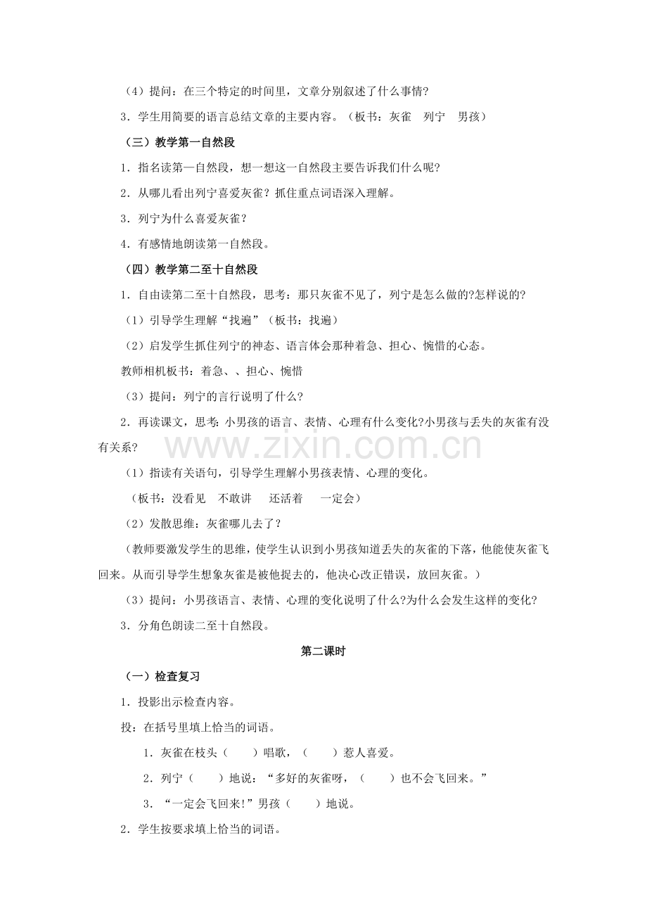 《灰雀》教案示例.doc_第2页