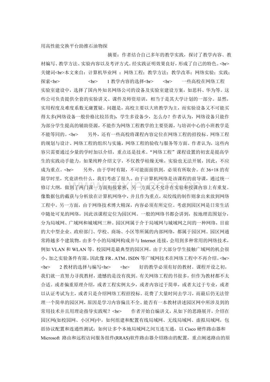 用高性能交换平台助推石油物探.doc_第1页