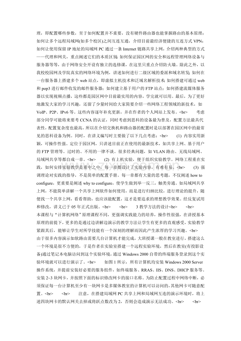 用高性能交换平台助推石油物探.doc_第2页