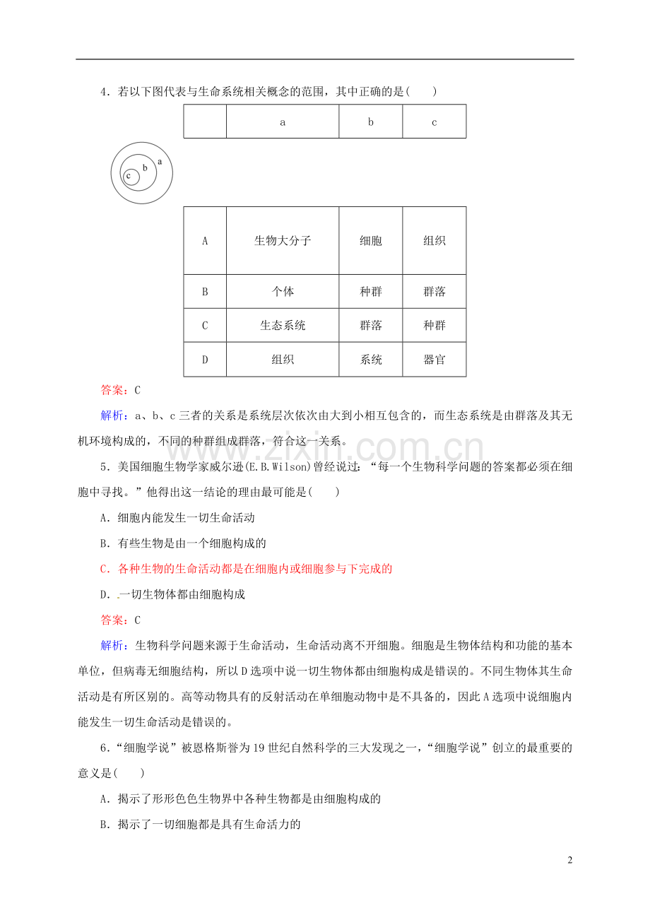 【状元之路】(新课标通用)2014高考生物一轮复习-第1讲-走近细胞.doc_第2页