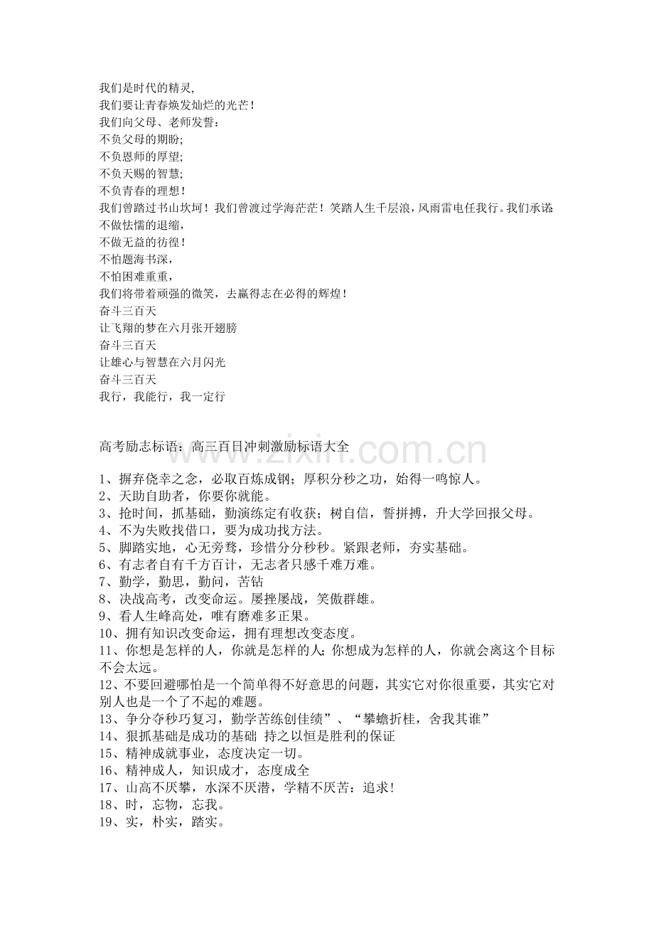 班级誓词4.doc_第2页