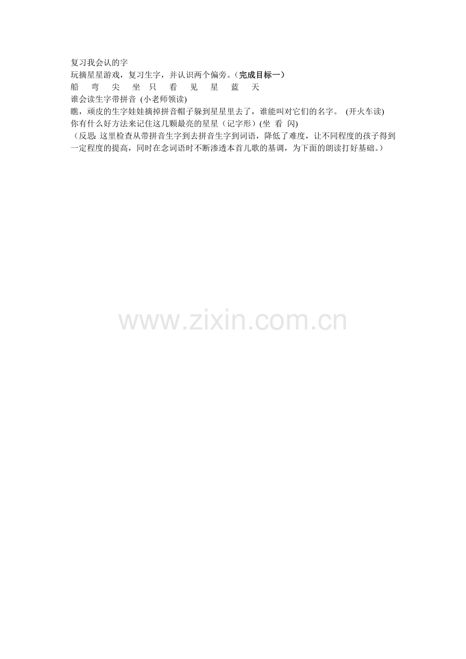 (部编)人教2011课标版一年级上册复习生字.doc_第1页