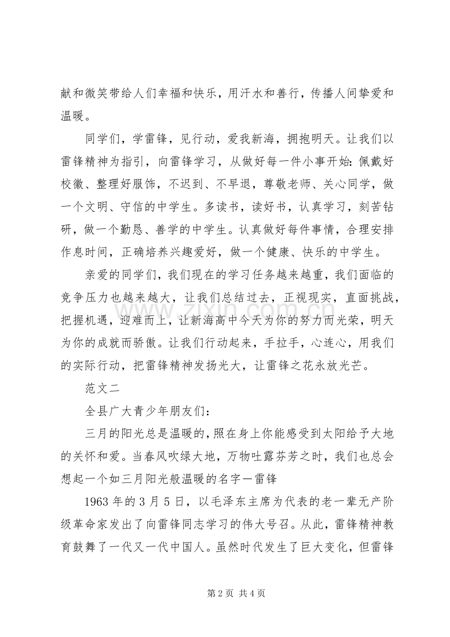 学习雷锋的倡议书范文(5).docx_第2页