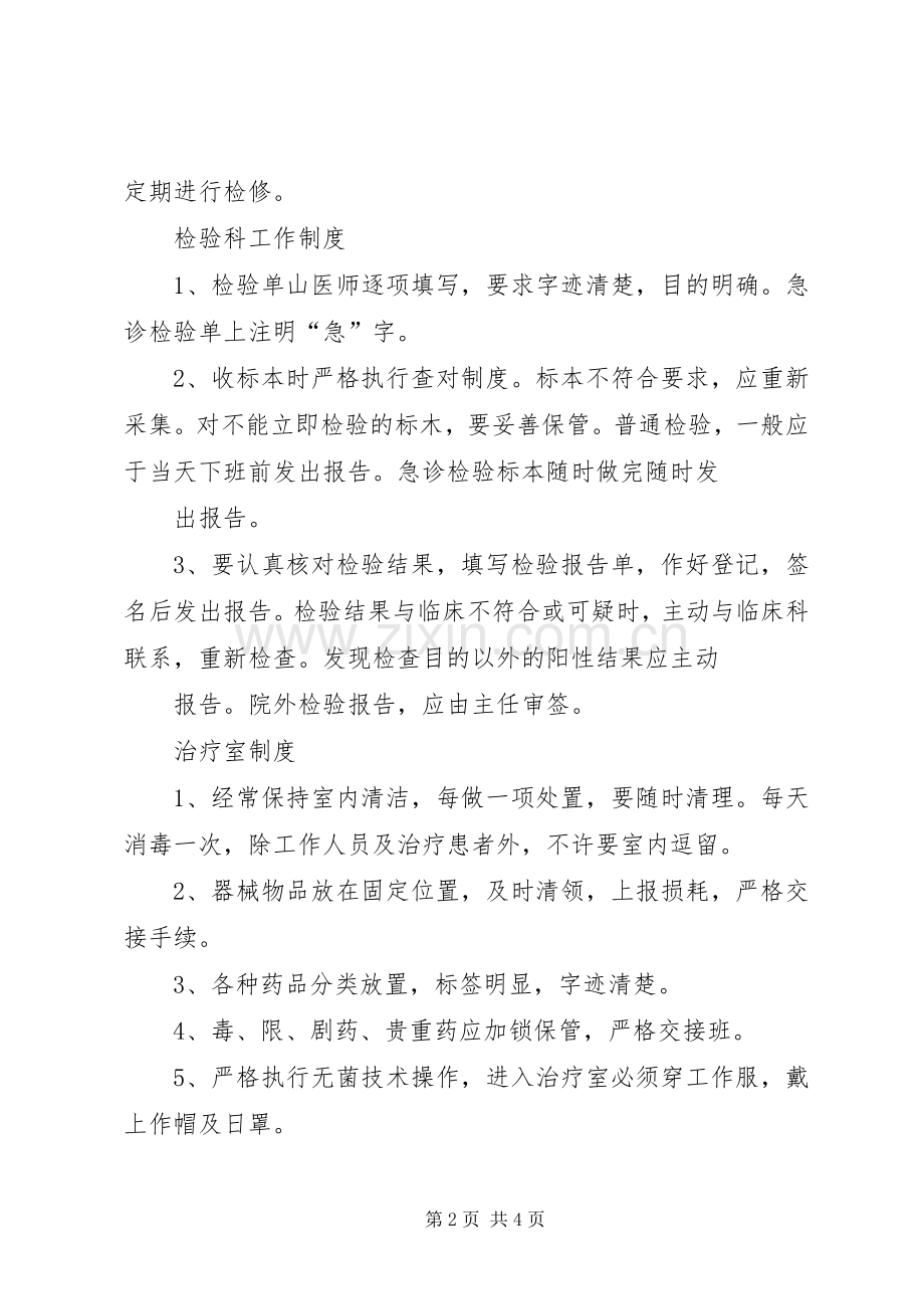 医院各科室规章规章制度 .docx_第2页