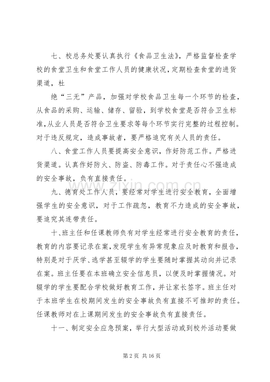 横涧一中安全责任追究规章制度.docx_第2页