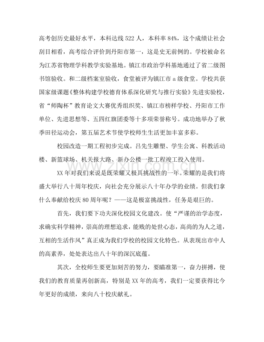 12月国旗下讲话：校长室新年献词参考发言稿.doc_第2页