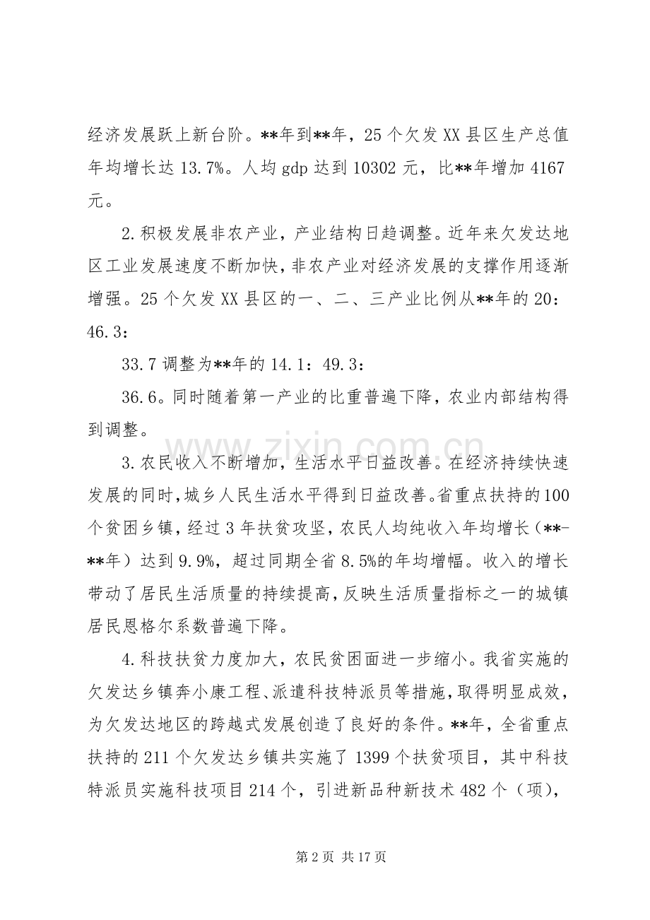 科技特派员规章制度调研.docx_第2页