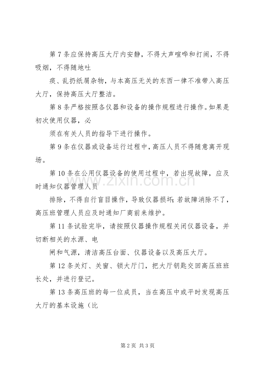 高压大厅管理规章制度.docx_第2页