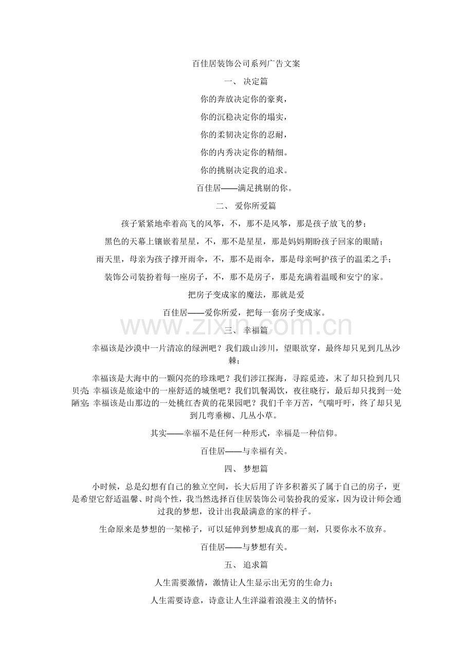 装饰公司系列广告文案.doc_第1页