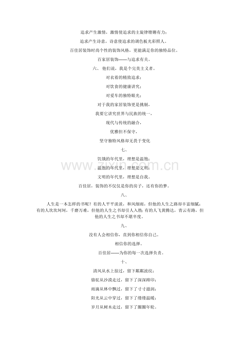 装饰公司系列广告文案.doc_第2页