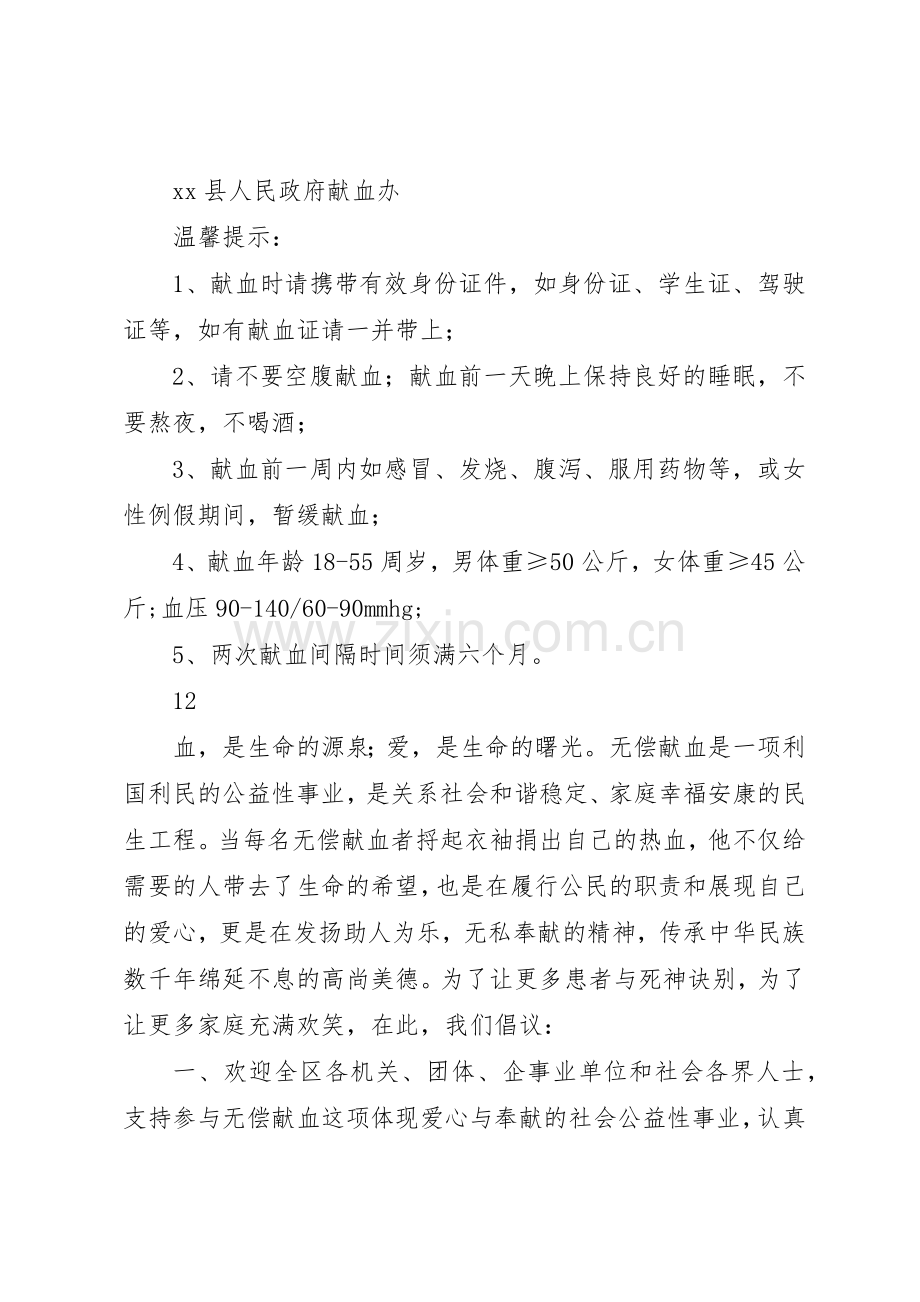 关于无偿献血的倡议书范文 (3).docx_第2页