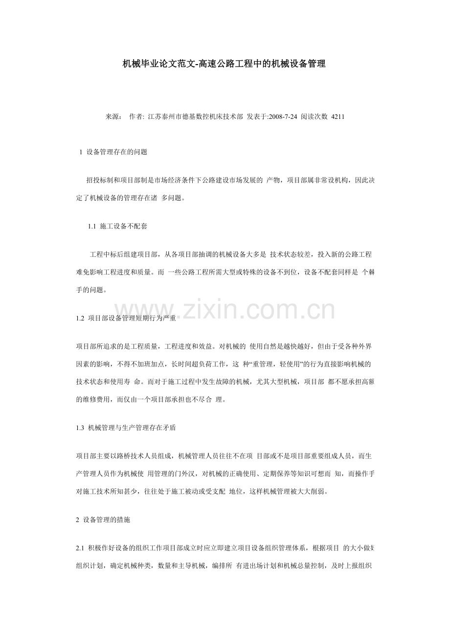 机械毕业论文范文.doc_第1页