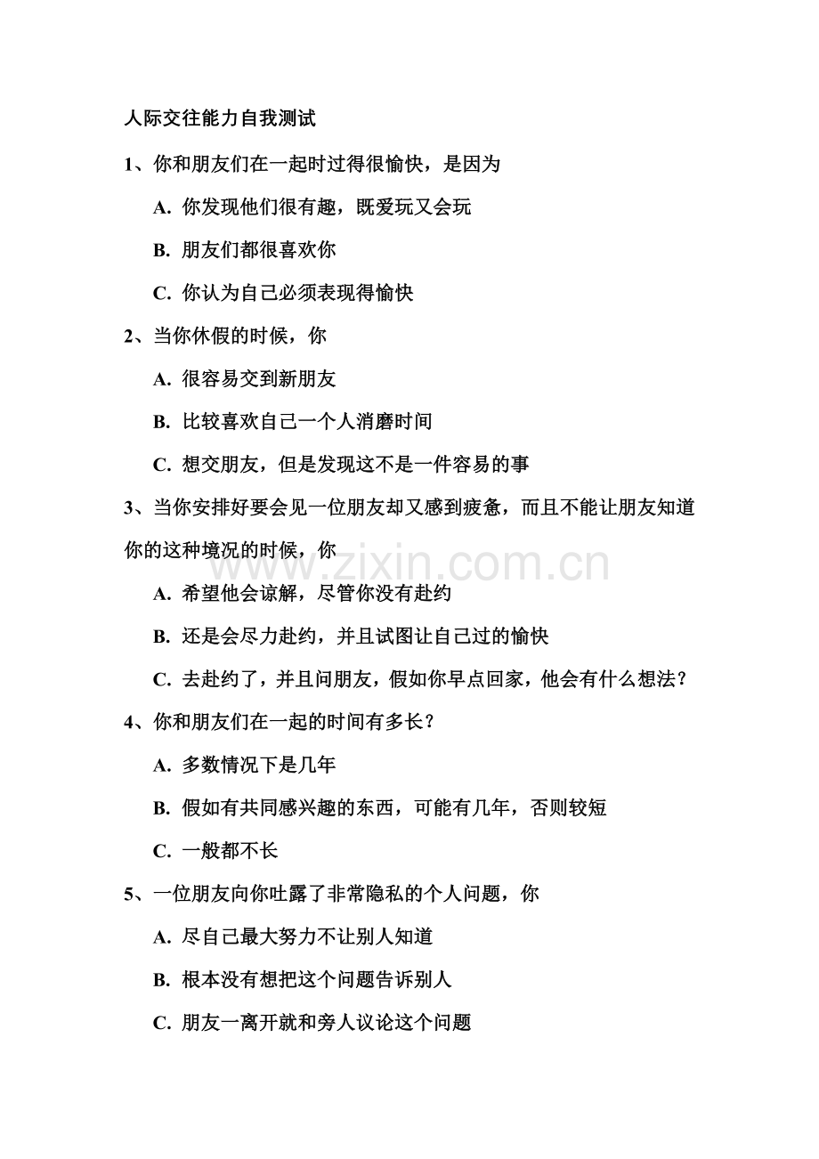 人际交往能力自我测试1.doc_第1页