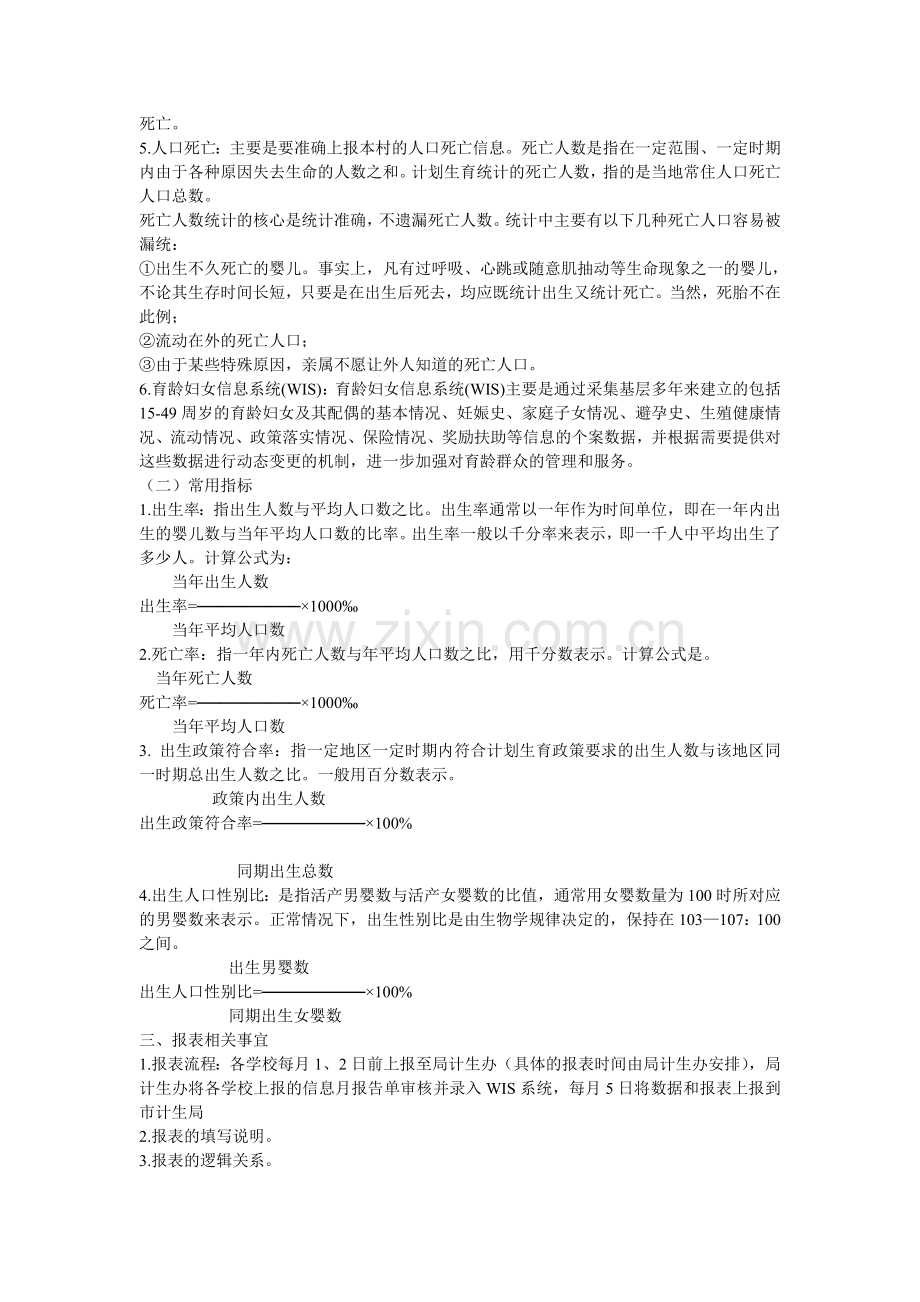 人口及计划生育业务知识.doc_第2页