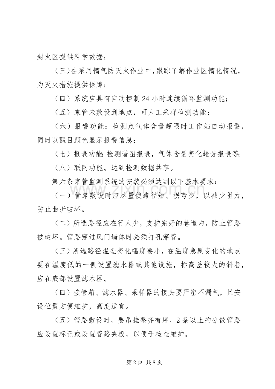 束管检查管理规章制度.docx_第2页