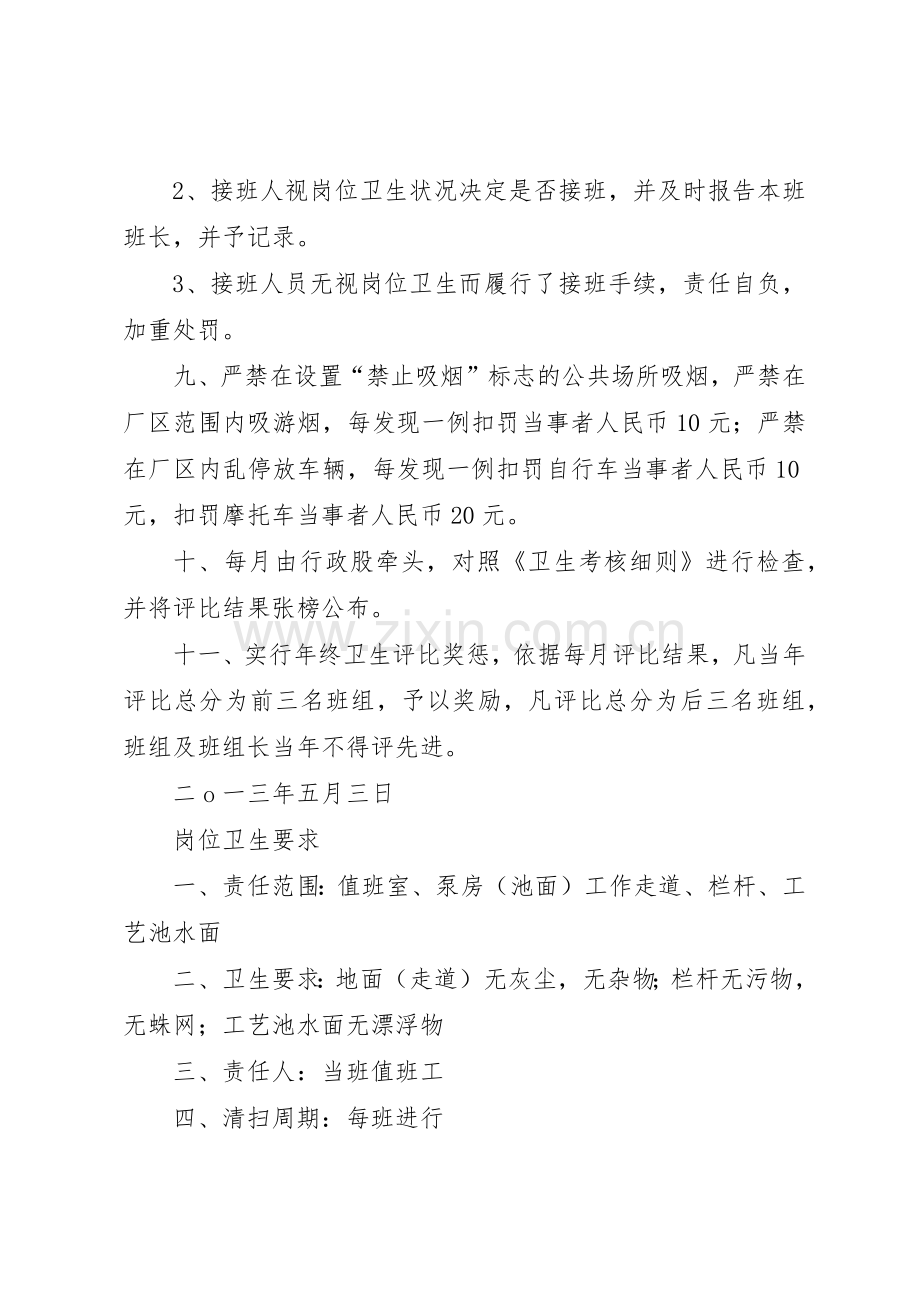 水厂卫生管理规章制度.docx_第2页