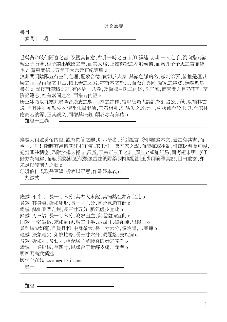针灸节要med126.doc_第2页