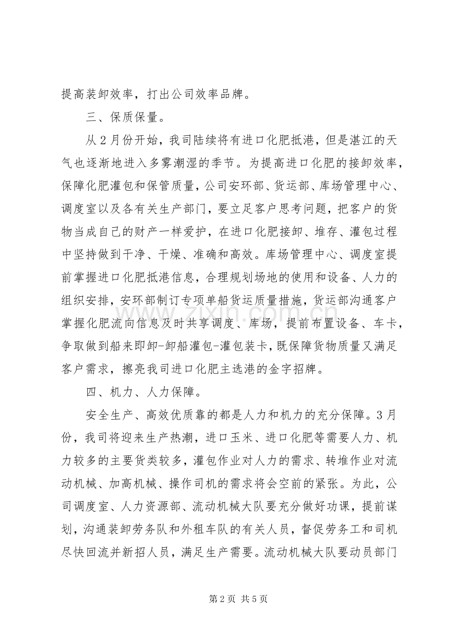 高效高产的倡议书范文.docx_第2页