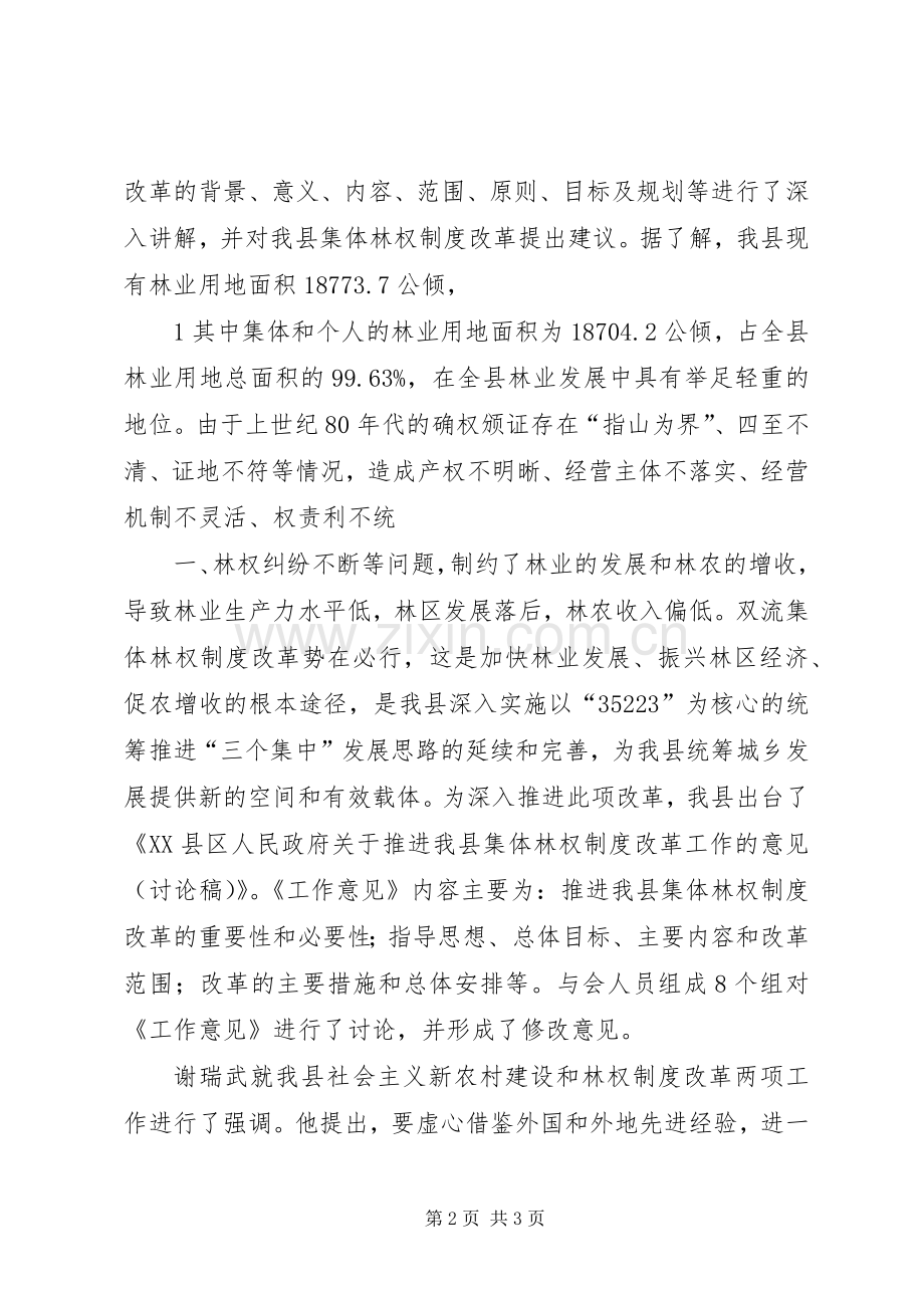 集体林权规章制度细则改革及林产业发展.docx_第2页