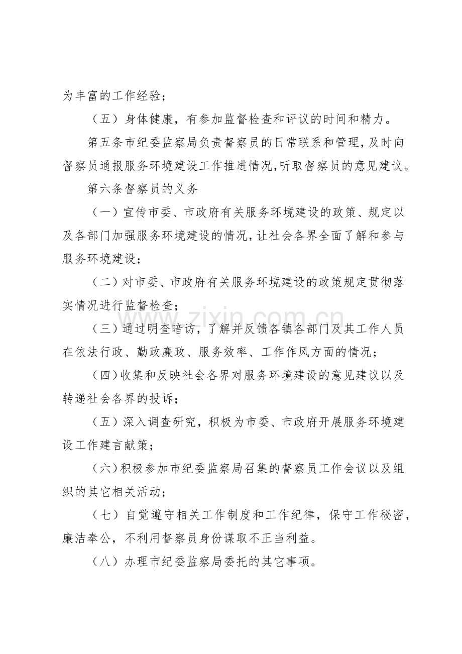 服务环境建设督察员规章制度.docx_第2页