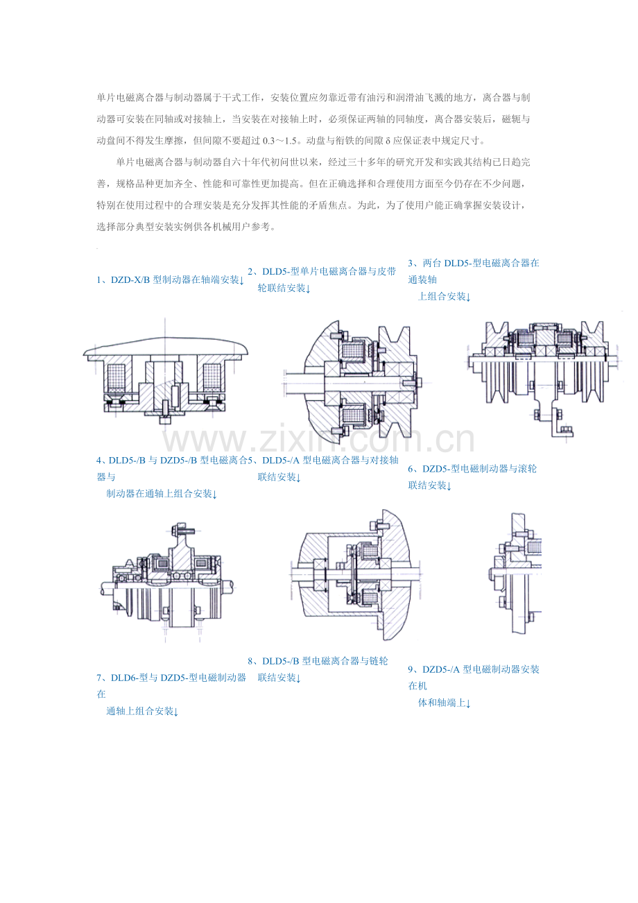 电磁离合制动器的安装.doc_第1页
