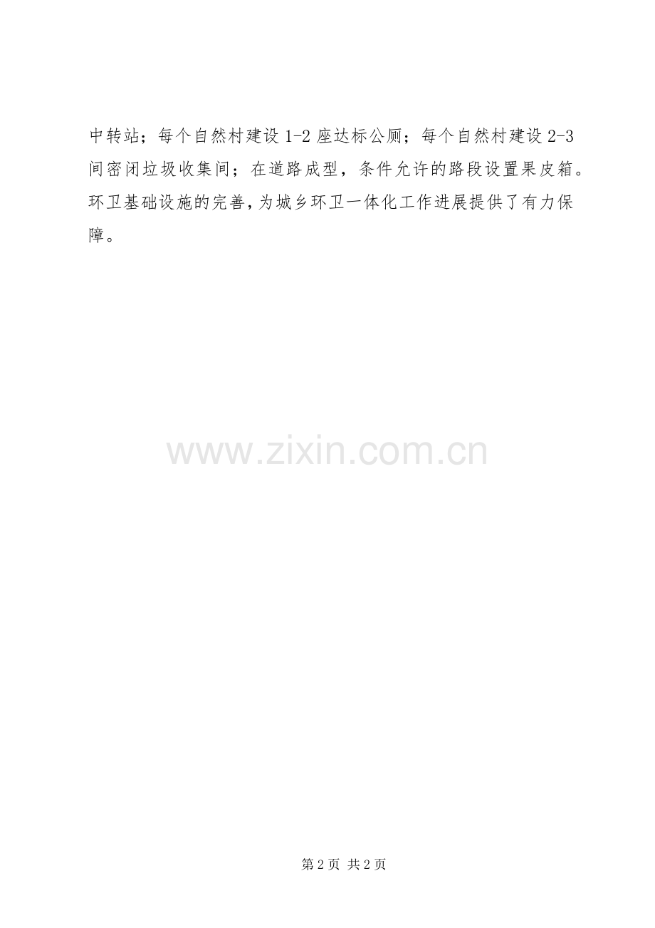 市城管执法局关于开展城乡环卫一体化的管理规章制度.docx_第2页