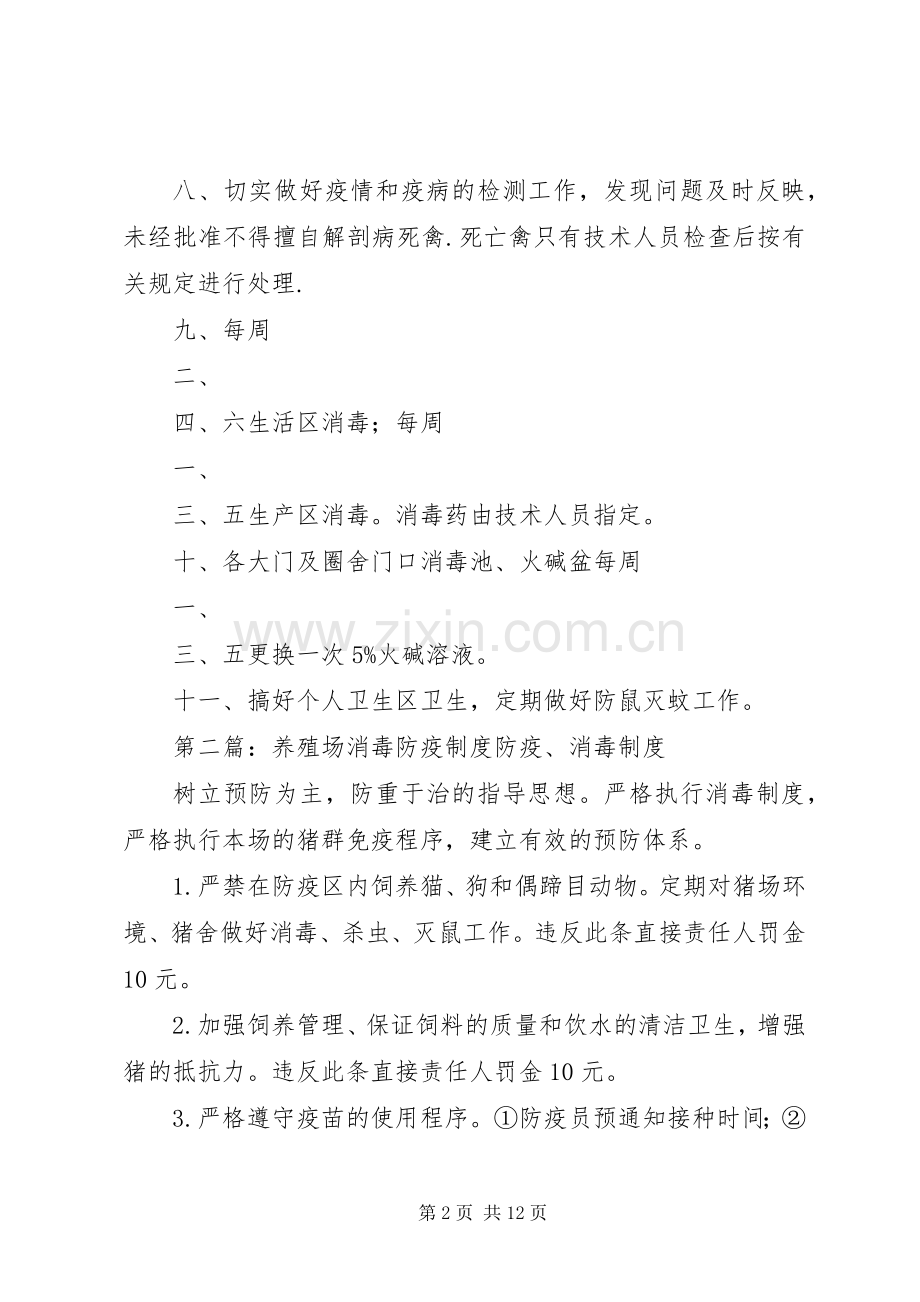 防疫消毒管理规章制度.docx_第2页