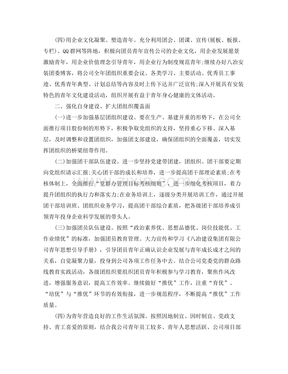 2020年公司团委工作计划例文 .docx_第2页