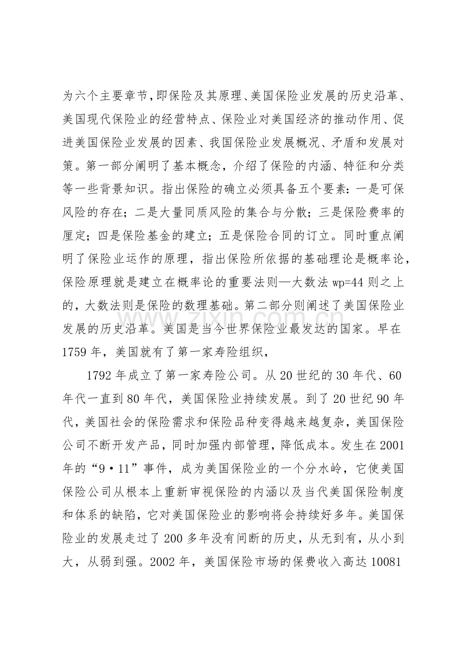 《我国古代考绩规章制度发展及其对当前年度考核工作的启示》讲稿 .docx_第2页