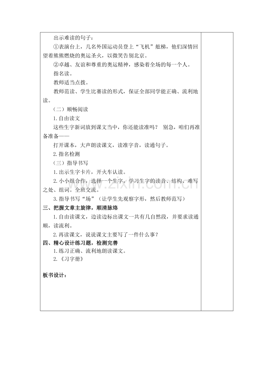 再见了-北京!第一课时教学设计.doc_第2页