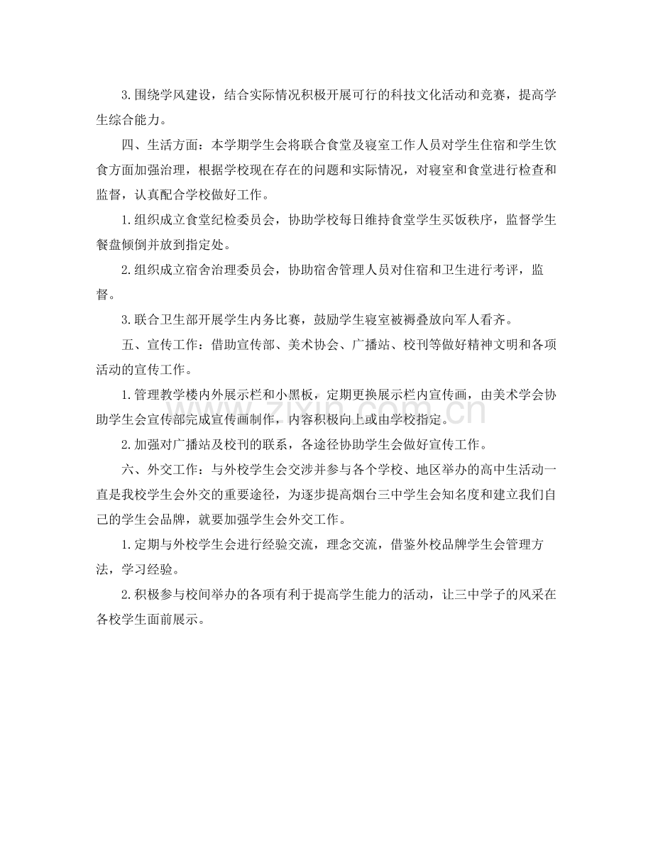 高生会工作计划样本 .docx_第2页
