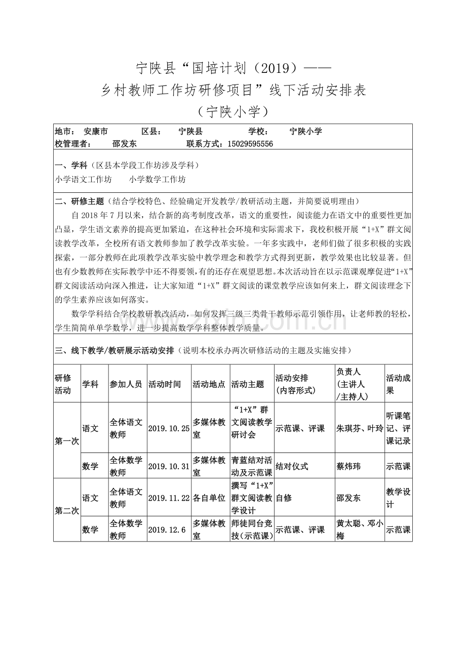 宁陕小学基地校活动方案--线下活动.doc_第1页