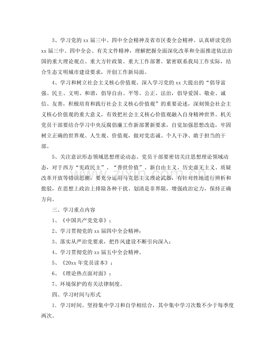 2020年党支部月度学习计划表怎么写 .docx_第2页