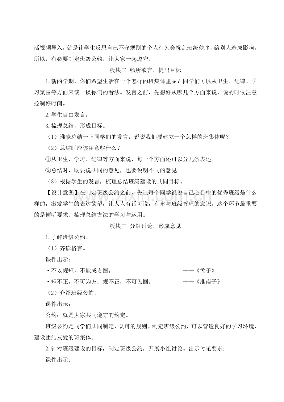 部编版语文五年级上册《口语交际：制定班级公约》教案.doc_第2页