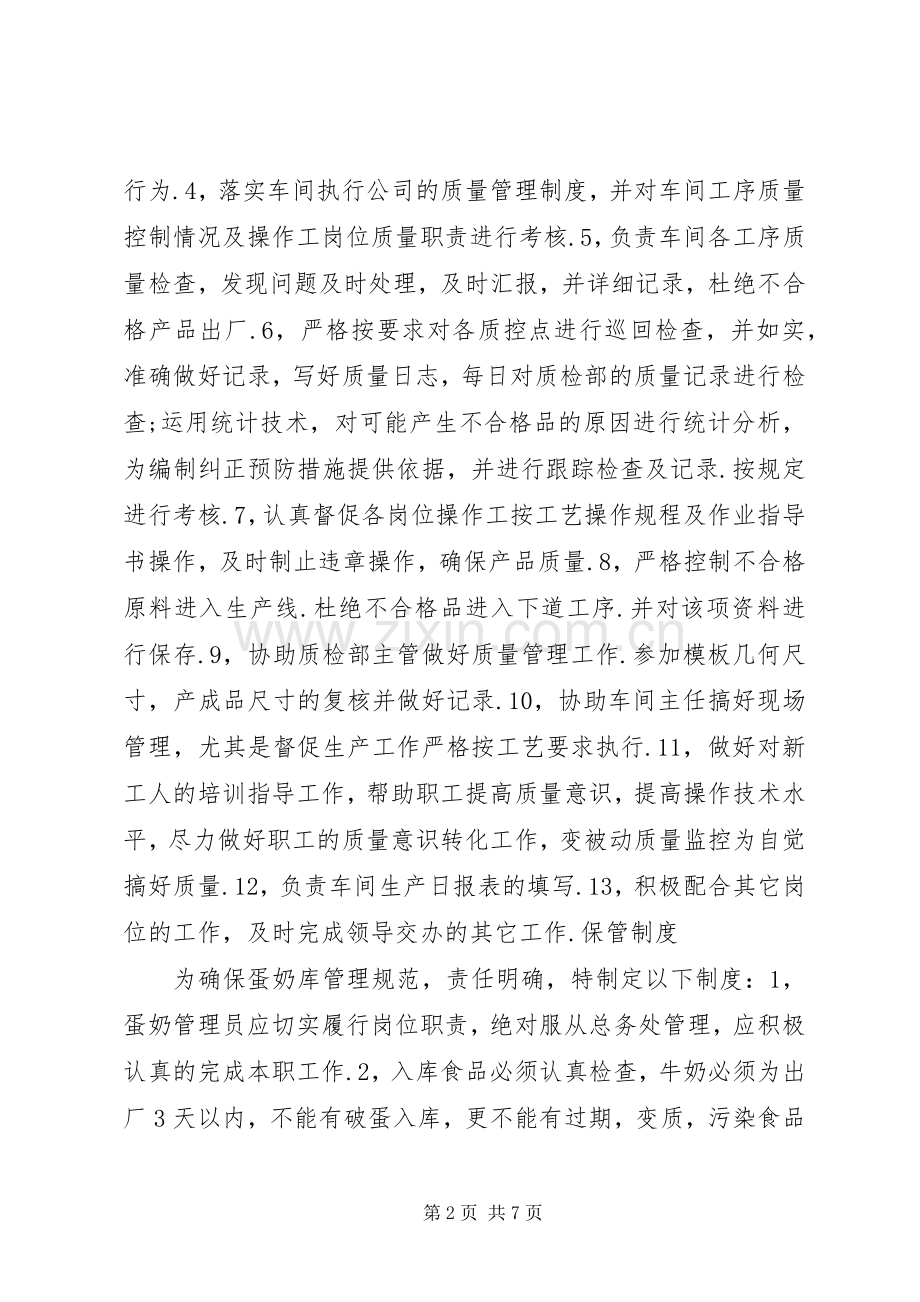 蛋奶工程管理员职责要求.docx_第2页