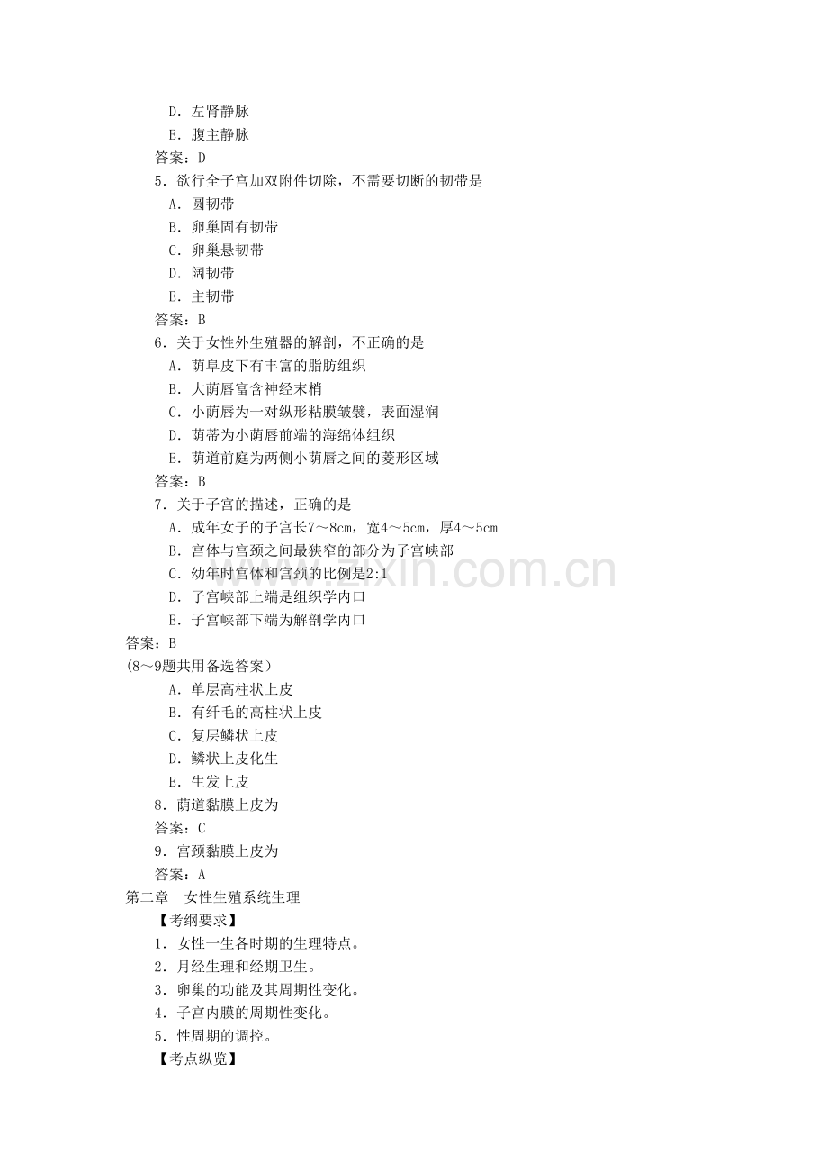 妇产科学各章节复习要点和试题练习.doc_第2页