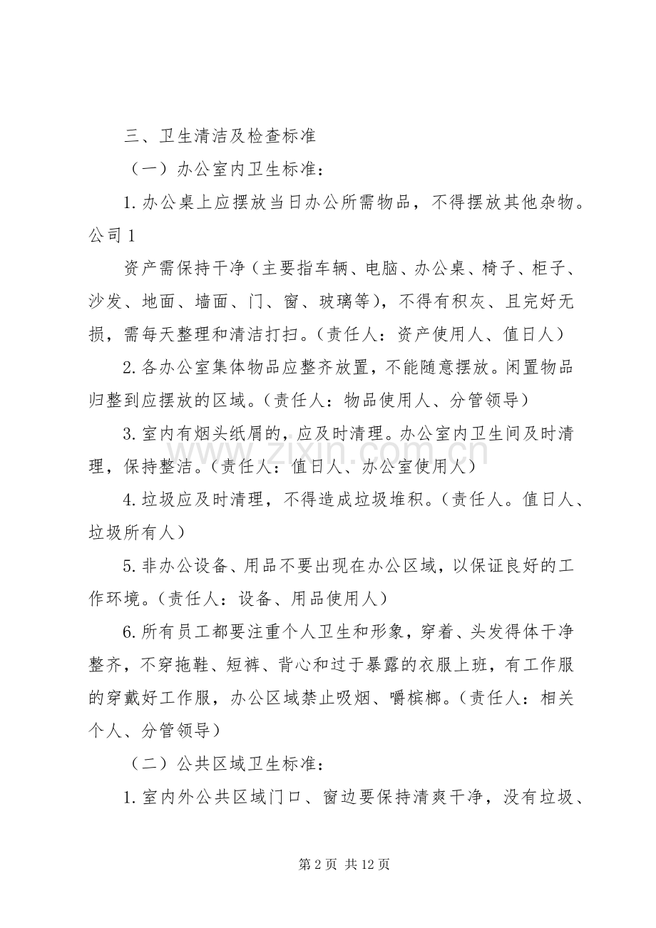 卫生管理和检查规章制度.docx_第2页