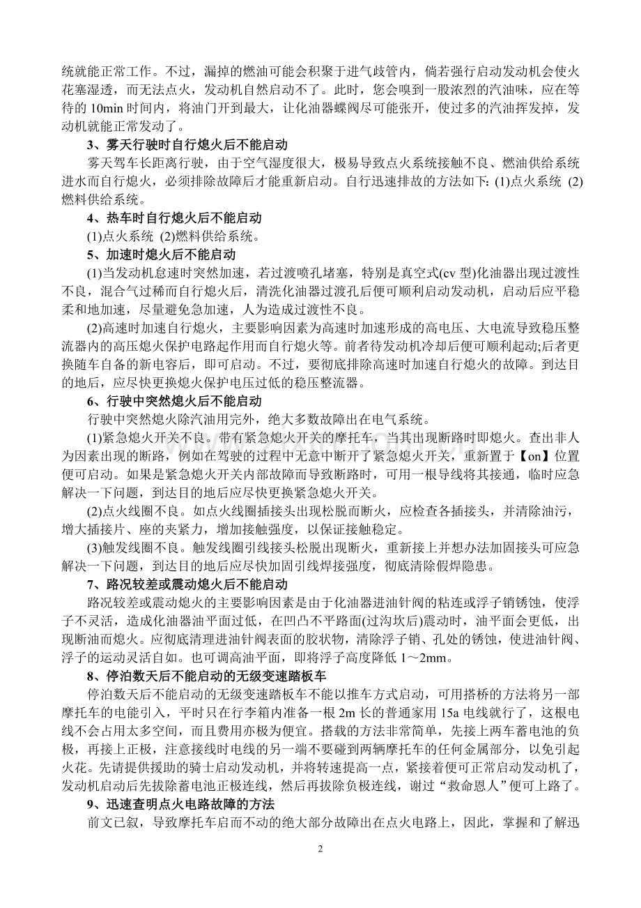 摩托车拉不动的十种快速排故方法.doc_第2页