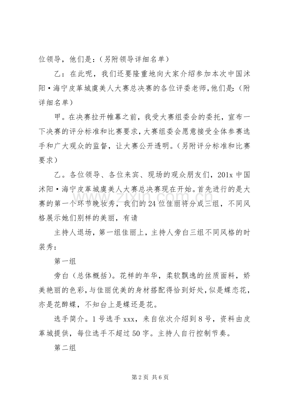 颁奖主持稿.docx_第2页
