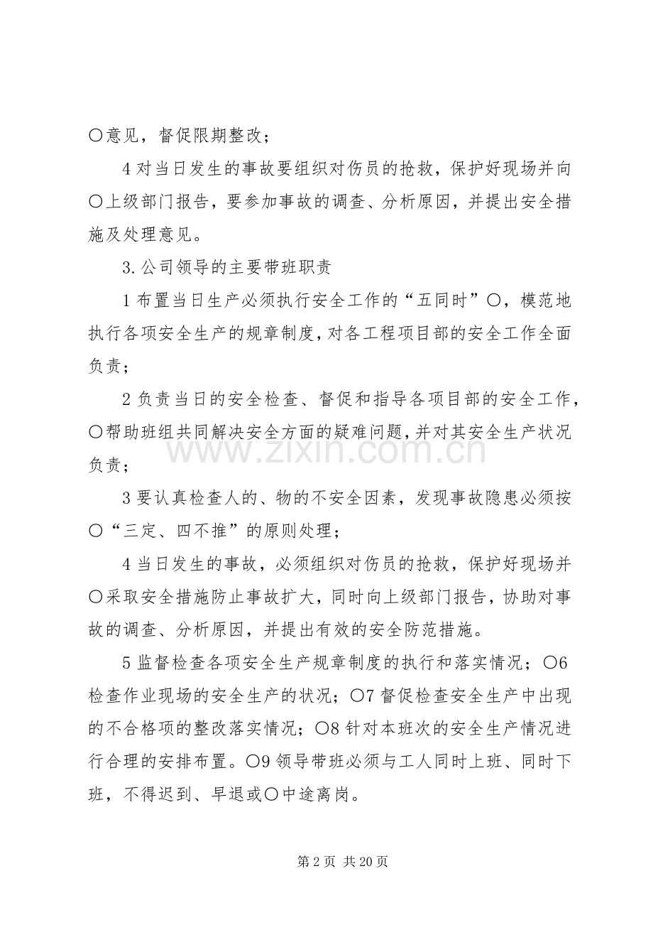 企业负责人带班规章制度(聚成).docx_第2页