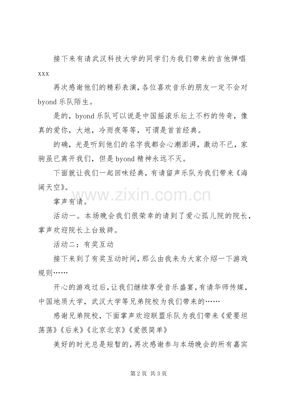 音乐节主持稿.docx_第2页