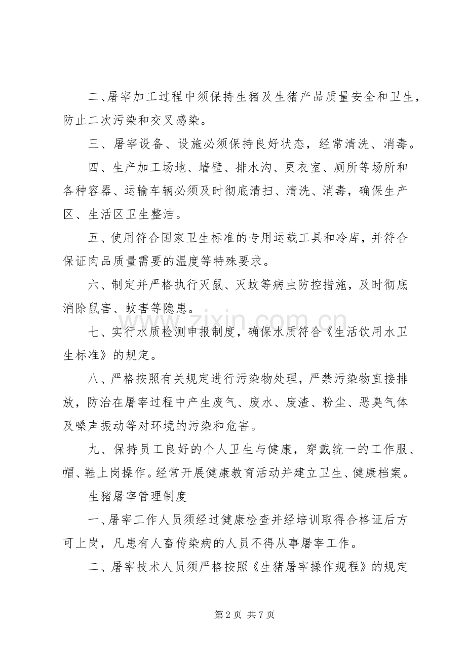 生猪进厂检查验收管理规章制度.docx_第2页
