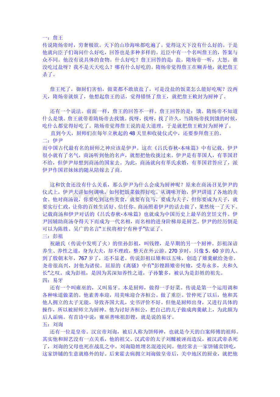 古代五大厨祖.doc_第1页