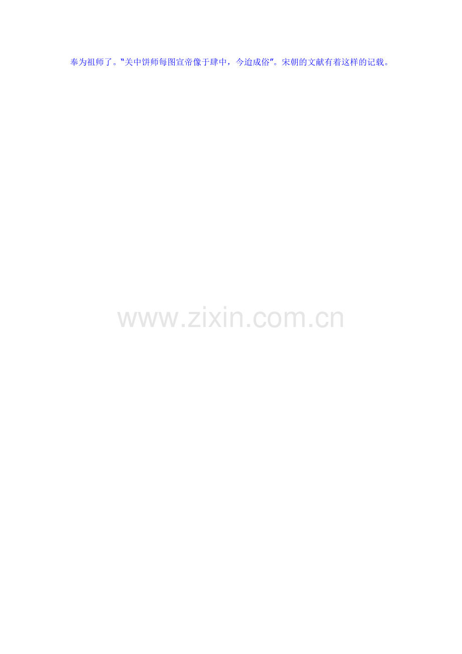古代五大厨祖.doc_第2页