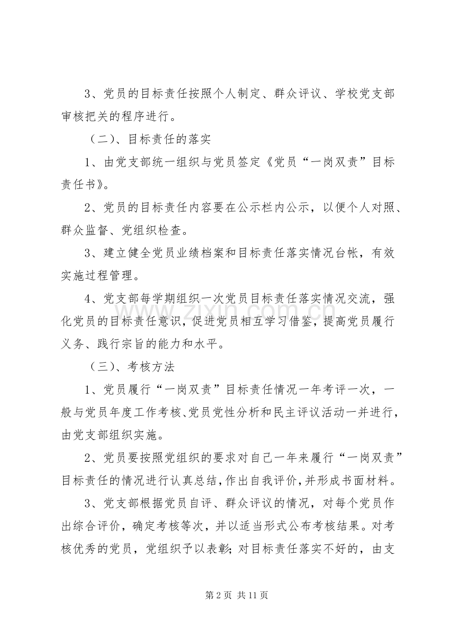 落实一岗双责规章制度[范文].docx_第2页