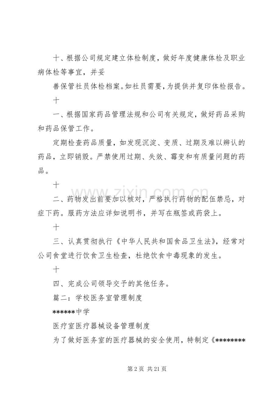 医务室规章规章制度五篇范文.docx_第2页