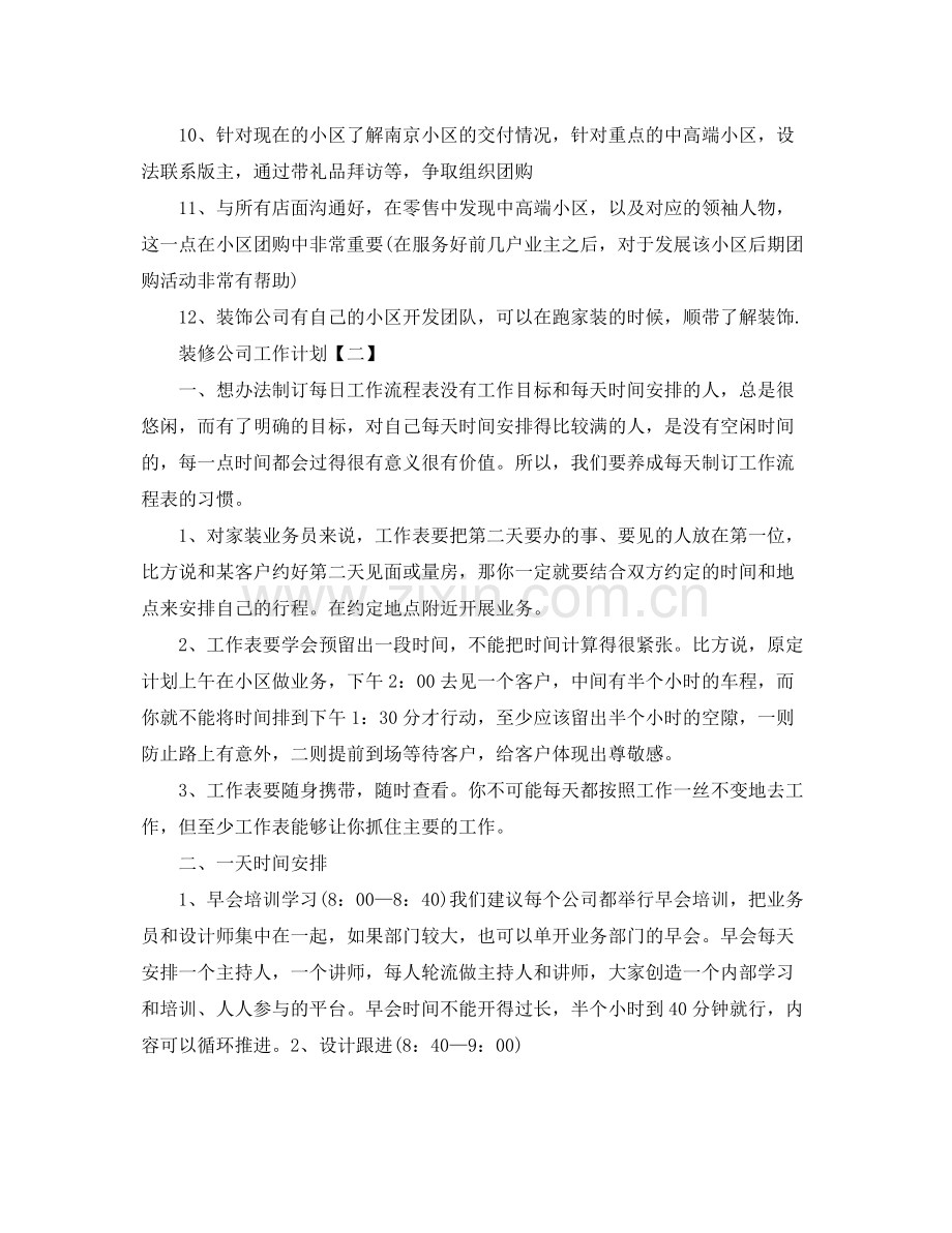 装修公司工作计划报告【四篇】 .docx_第2页