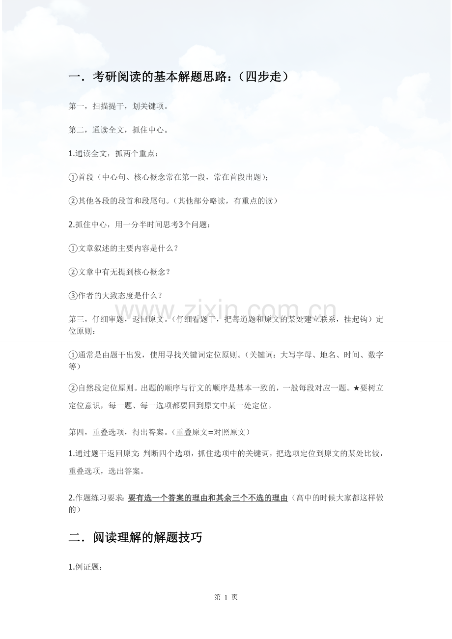 考研英语的阅读指导(阅读高分必备)(原版).doc_第2页