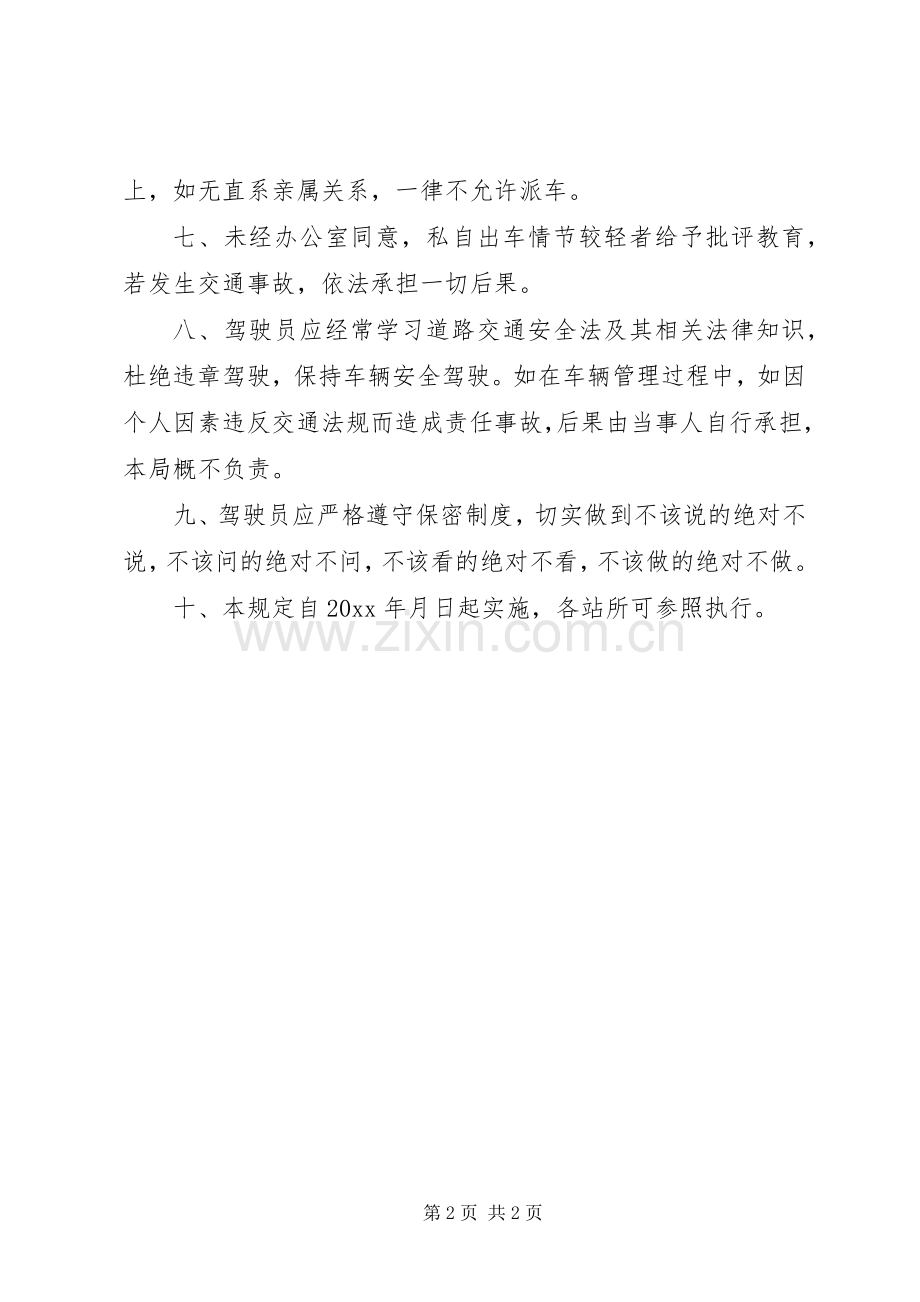 局机关车辆使用管理规章制度.docx_第2页