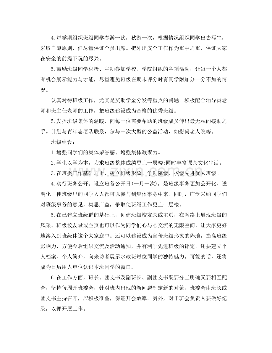 大学班级的工作计划怎么写 .docx_第2页